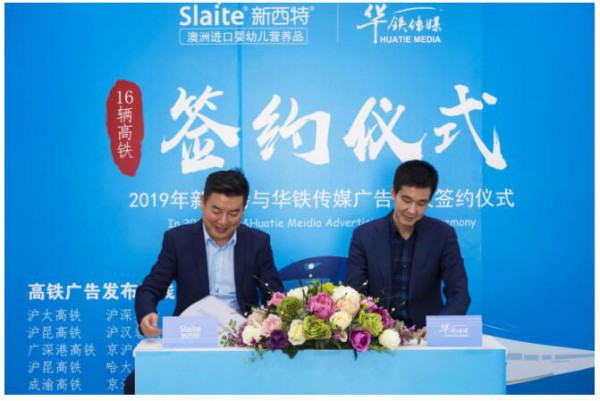 新西特Slaite2019年品牌立体推广战略全面曝光
