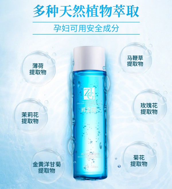 怀孕后可以继续用护肤品吗    戒之馆冰肌水嫩爽肤露唤醒活力新肌