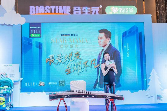 喂爱蜕变 星耀不凡 合生元携手妈仔谷举办星妈盛典