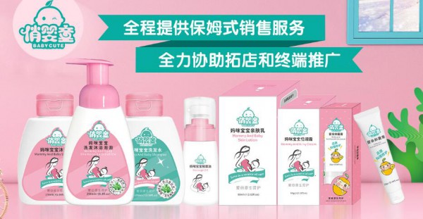 俏婴童洗护品牌：全程提供保姆式销售服务  全力协助拓店和终端推广