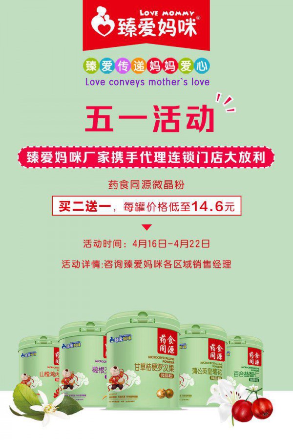 母婴店5.1促销活动：臻爱妈咪厂家携手代理连锁门店大放利赶紧来围观