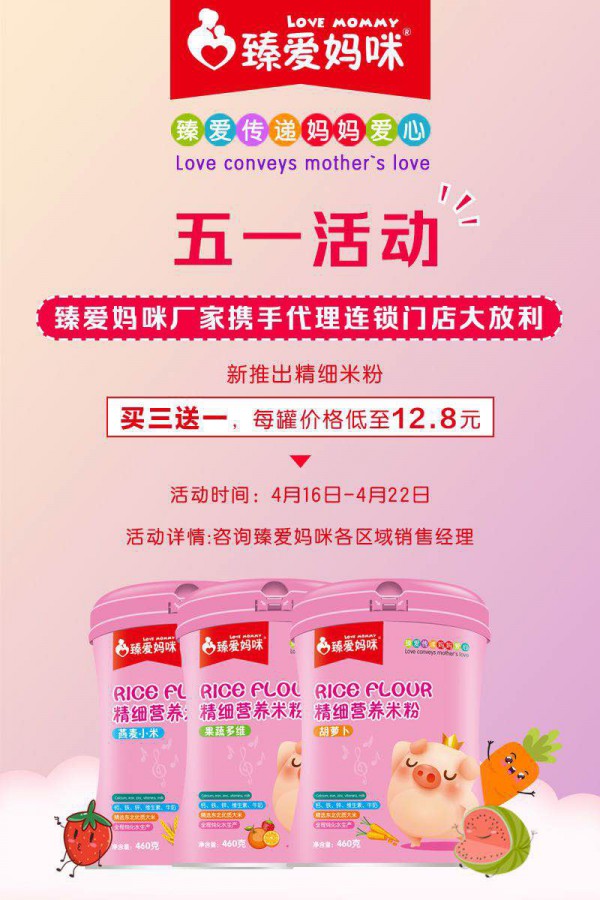 母婴店5.1促销活动：臻爱妈咪厂家携手代理连锁门店大放利赶紧来围观