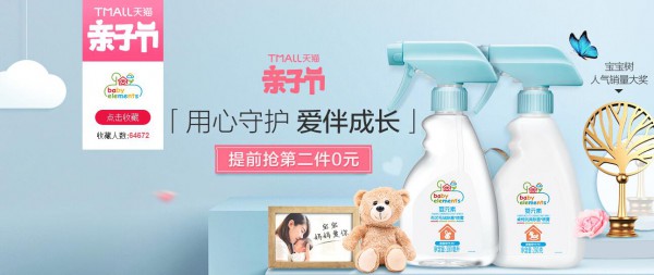 4.20天猫乐享亲子节•妈咪【囤货】好时机  婴元素洗护用品第二件0元购