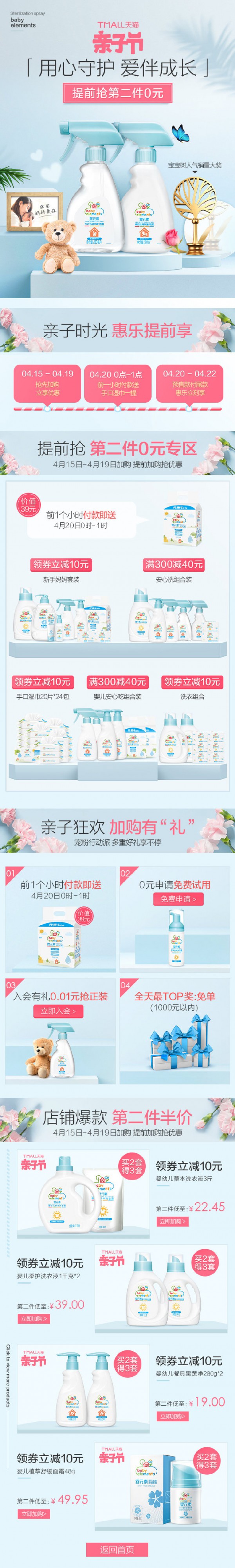 4.20天猫乐享亲子节•妈咪【囤货】好时机  婴元素洗护用品第二件0元购