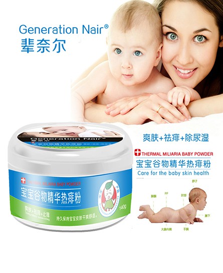 辈奈尔宝宝谷物精华热痱粉 安全守护宝宝皮肤健康