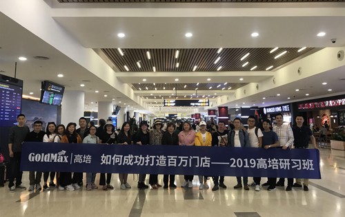 2019高培研习班继续前行 做最懂中国母婴店的品牌商
