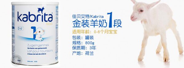 羊奶粉可以替代牛奶粉吗  佳贝艾特kabrita婴幼儿羊奶粉羊奶小分子好消化