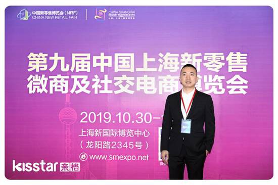 亲格收官2019年第八届上海新零售微商博览会， 母婴新零售模式引行业追捧