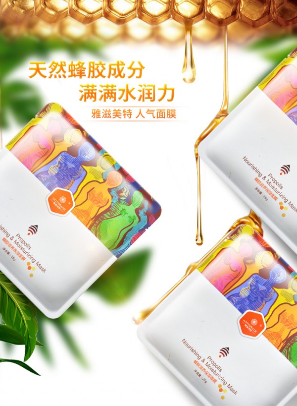 雅滋美特孕妇蜂胶滋养保湿面膜  蜂胶水润•见证孕期美丽的肌肤