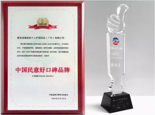 薄皮肤护理专家，露安适2018年度荣耀回顾