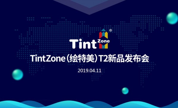 TintZone（绘特美）T2彩色液晶手写板震撼发布