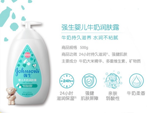 强生婴儿牛奶滋养润肤露 牛奶持久滋养水润不黏腻