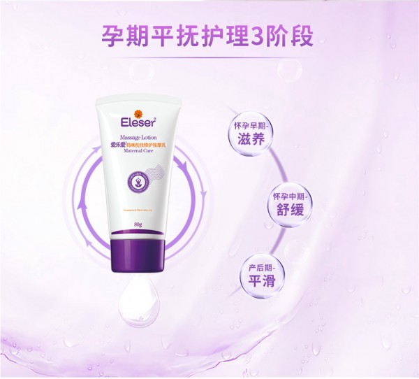 爱乐爱妈咪抚纹按摩乳 乐享SPA般安心愉悦