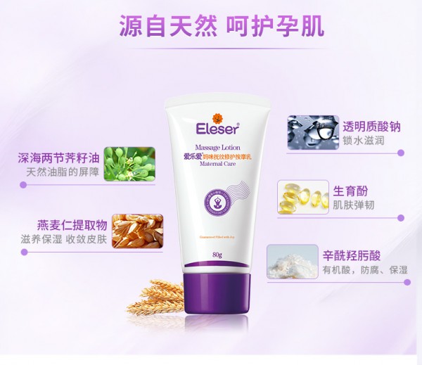 爱乐爱妈咪抚纹按摩乳 乐享SPA般安心愉悦