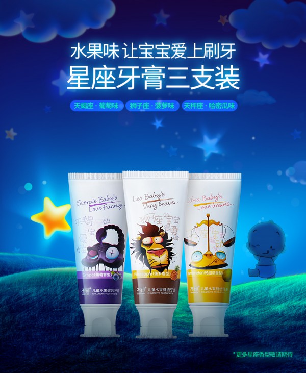 为什么要给宝宝选择专用的儿童牙膏  子初儿童无氟水果香型牙膏让宝宝爱上刷牙