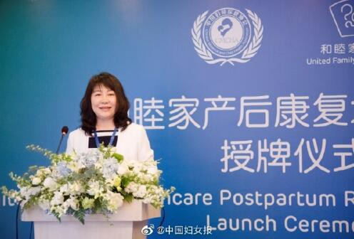 中国妇幼保健协会和睦家产后康复培训基地成立  打造产后康复专业正规军