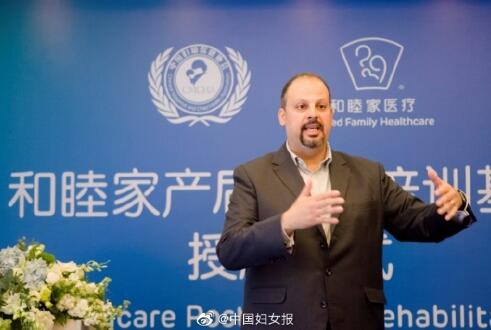 中国妇幼保健协会和睦家产后康复培训基地成立  打造产后康复专业正规军