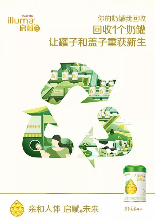 启赋有机开启线下空奶罐回收计划 赋予奶罐更多新生可能