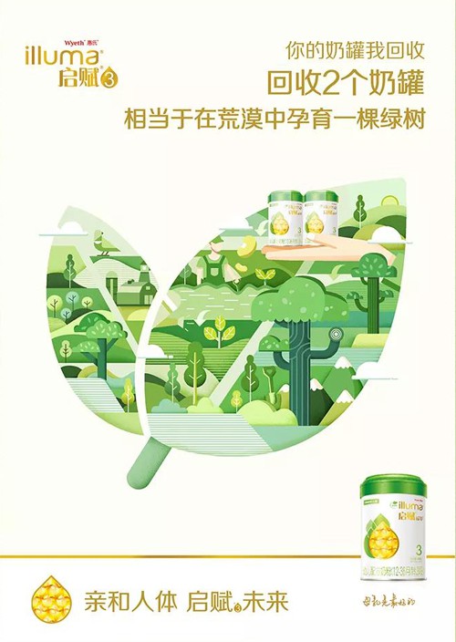 启赋有机开启线下空奶罐回收计划 赋予奶罐更多新生可能