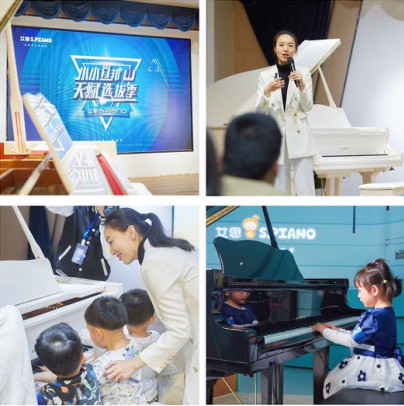艾思钢琴率先推出“学琴天赋评测”“小小肖邦”首轮选拔活动圆满举行