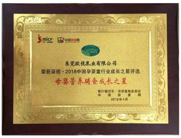 欧优天使2019年荣获中国母婴产业营养品匠心品牌奖