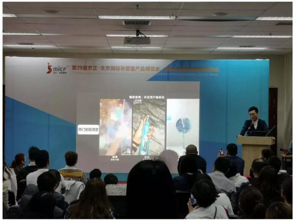 抖音营销专题论坛现场氛围火爆  分享母婴行业新营销方式