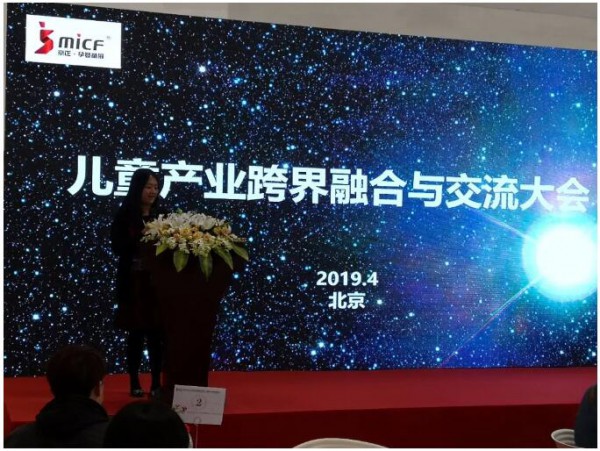 第29届京正·北京国际孕婴童展儿童产业融合与交流大会“圆桌对谈” 实现高效对接