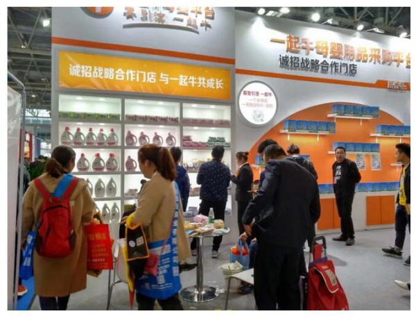 一起牛盛装亮相京正北京孕婴童展   回馈战略门店•现场纸尿裤抱多少送多少