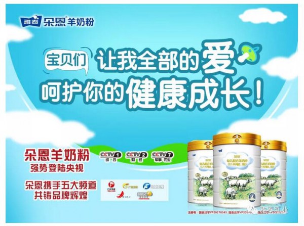 2019京正孕婴童展  朵恩羊奶粉荣获中国母婴产业匠心羊奶粉品牌TOP10