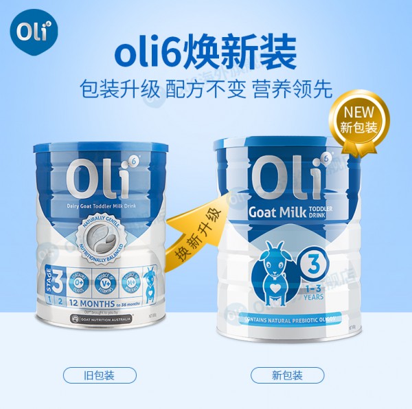 oli6颖睿婴幼儿配方羊奶粉益生菌+益生元呵护宝宝肠道健康