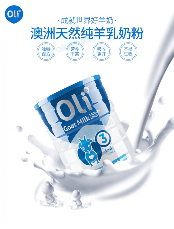 oli6颖睿婴幼儿配方羊奶粉益生菌+益生元呵护宝宝肠道健康
