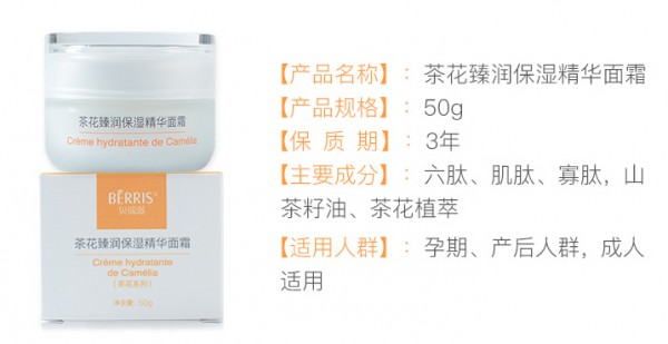 贝瑞滋孕妇补水保湿面霜  茶花精粹•激发肌肤天生水合作用