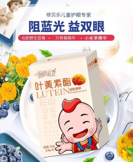修贝乐叶黄素酯：7大有效护眼成分   呵护婴幼儿视力健康