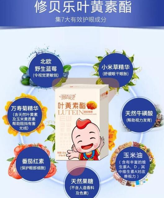 修贝乐叶黄素酯：7大有效护眼成分   呵护婴幼儿视力健康