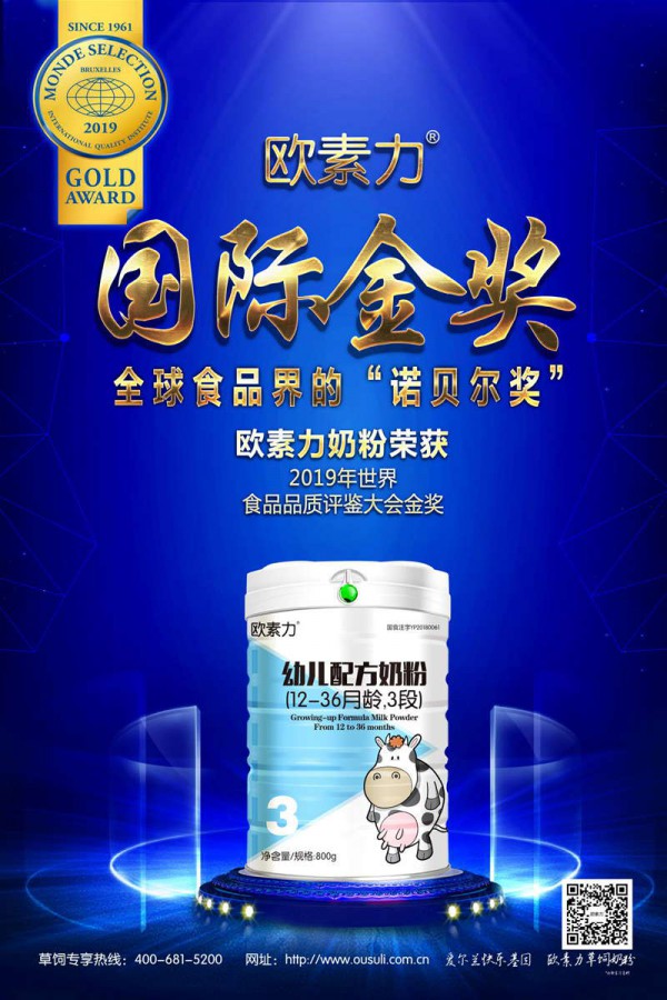 欧素力荣获“世界食品品质评鉴大会”国际金奖
