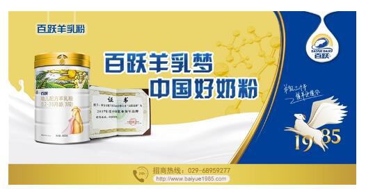 奶粉企业要如何应对变化多端的市场  百跃：蓄力深耕羊乳梦 千锤百炼好品质