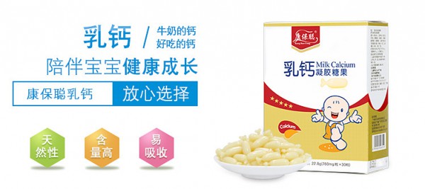 宝宝吃什么补钙 康保聪乳钙牛奶提纯 天然活性好吸收