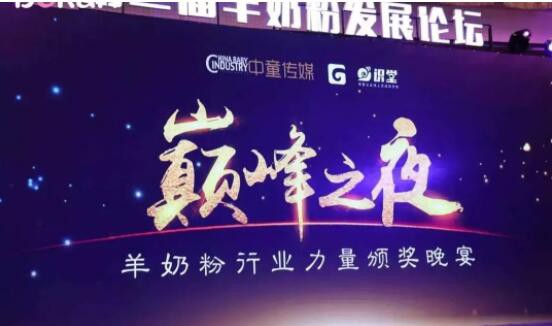 喜报 小帅羊荣获“2018-2019年度羊奶粉行业年度新锐品牌奖”