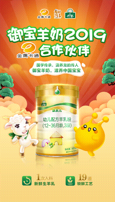 为“滋养中国宝宝”助力！御宝羊奶与飞鹤等8家国乳一起携手央视，造就国家乳业品牌！