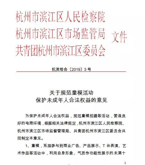 继3岁童模被母亲踢踹事件    杭州市出台全国首个童模保护机制
