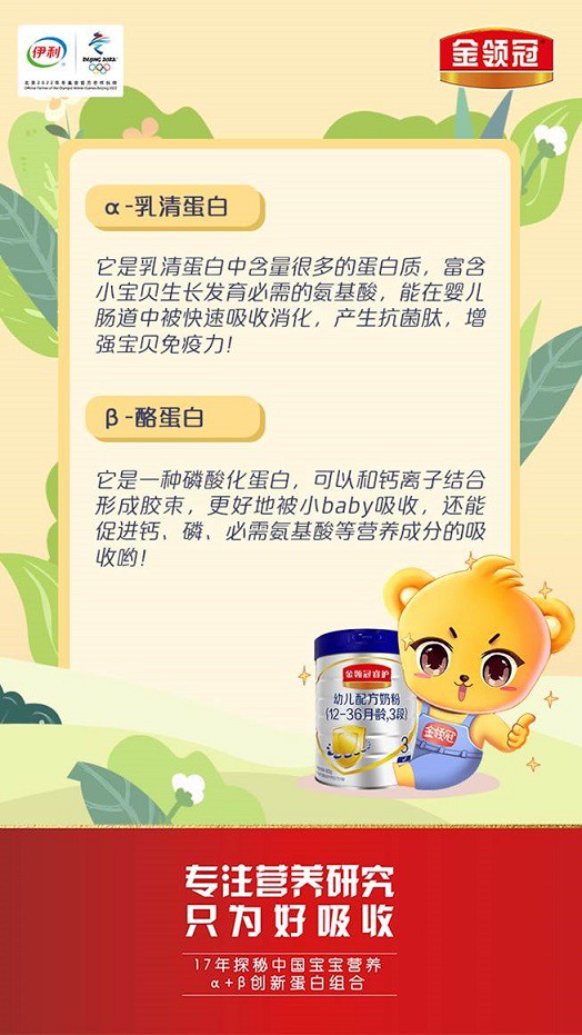 伊利金领冠亮相中国肠道大会 致力于呵护婴幼儿肠道健康