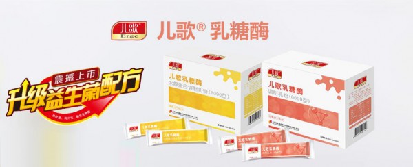儿歌乳糖酶升级益生菌配方震撼上市