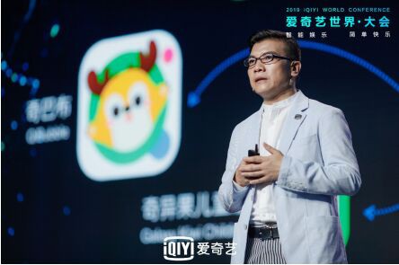 2019儿童产业高峰论坛开幕 爱奇艺科技赋能一站式儿童成长平台