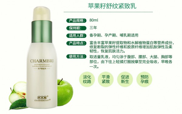 纤百瑞苹果籽孕妇身体按摩霜   ISO国际质量认证•孕纹舒缓神器