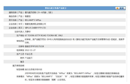 贝拉米被疑“借腹生子”   维爱佳声明未涉及配方变更与新品关系