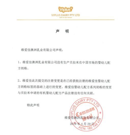 贝拉米被疑“借腹生子”   维爱佳声明未涉及配方变更与新品关系
