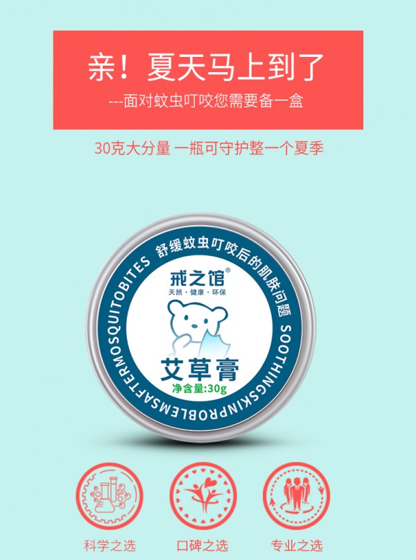 夏季被蚊虫叮咬后到底该怎么办  戒之馆儿童蚊叮艾草膏迅速舒缓皮肤剧痒