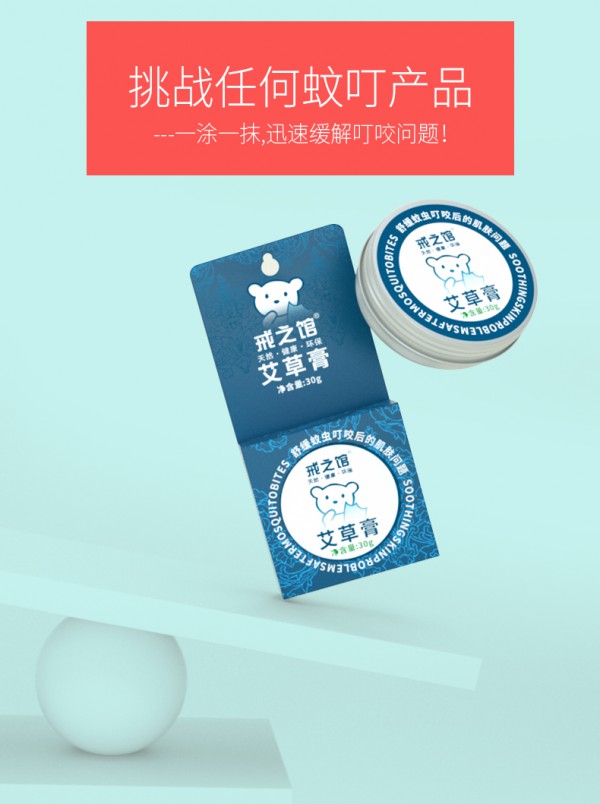 夏季被蚊虫叮咬后到底该怎么办  戒之馆儿童蚊叮艾草膏迅速舒缓皮肤剧痒