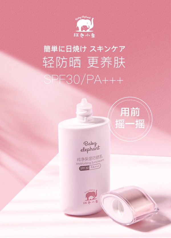 孕妇到底能不能使用防晒霜  红色小象孕妇防晒乳隔离霜轻防晒更养肤