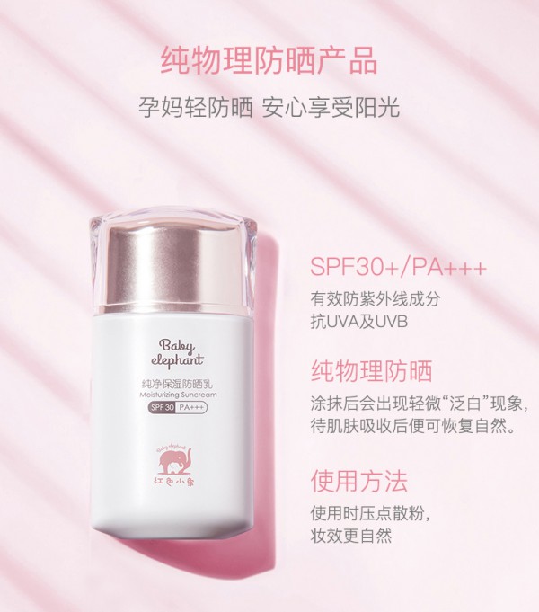 孕妇到底能不能使用防晒霜  红色小象孕妇防晒乳隔离霜轻防晒更养肤